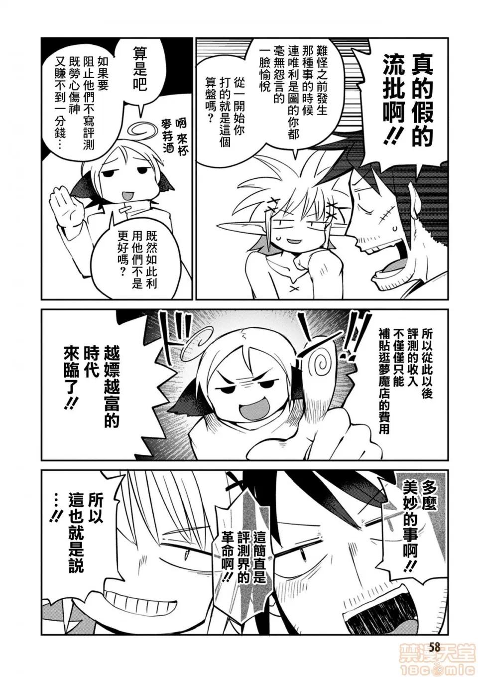 异种族レビュアーズ [千岁汉化组] [天原] [masha] 异种族レビュアーズ 3 | 异种族风俗娘评鉴指南3 第61页