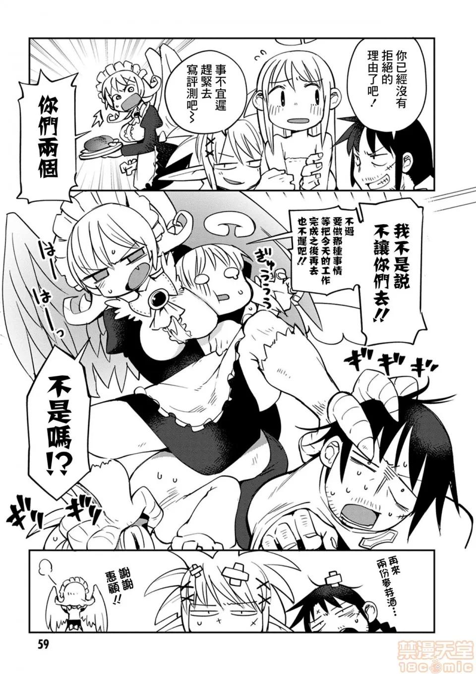 异种族レビュアーズ [千岁汉化组] [天原] [masha] 异种族レビュアーズ 3 | 异种族风俗娘评鉴指南3 第62页