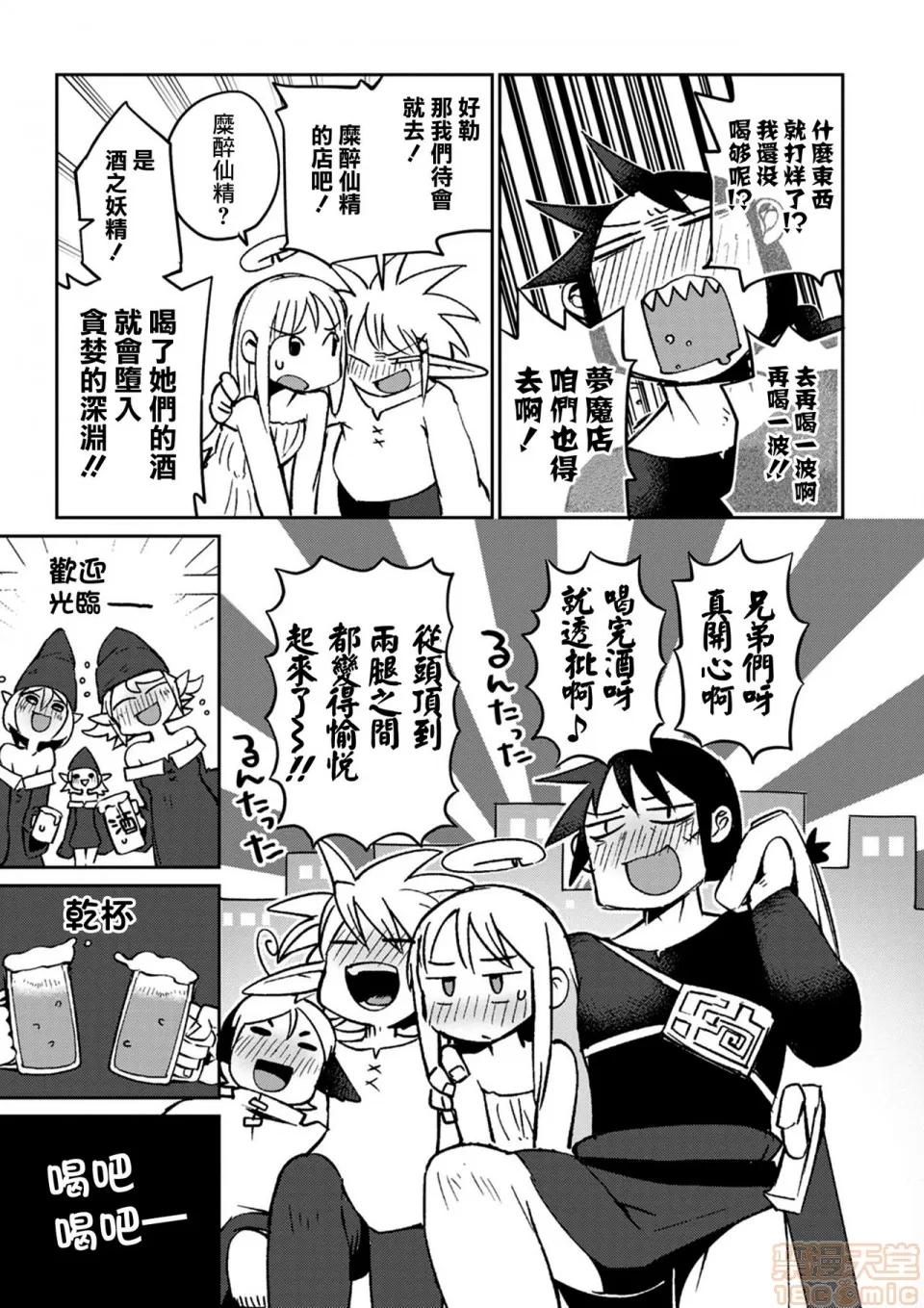 异种族レビュアーズ [千岁汉化组] [天原] [masha] 异种族レビュアーズ 3 | 异种族风俗娘评鉴指南3 第64页