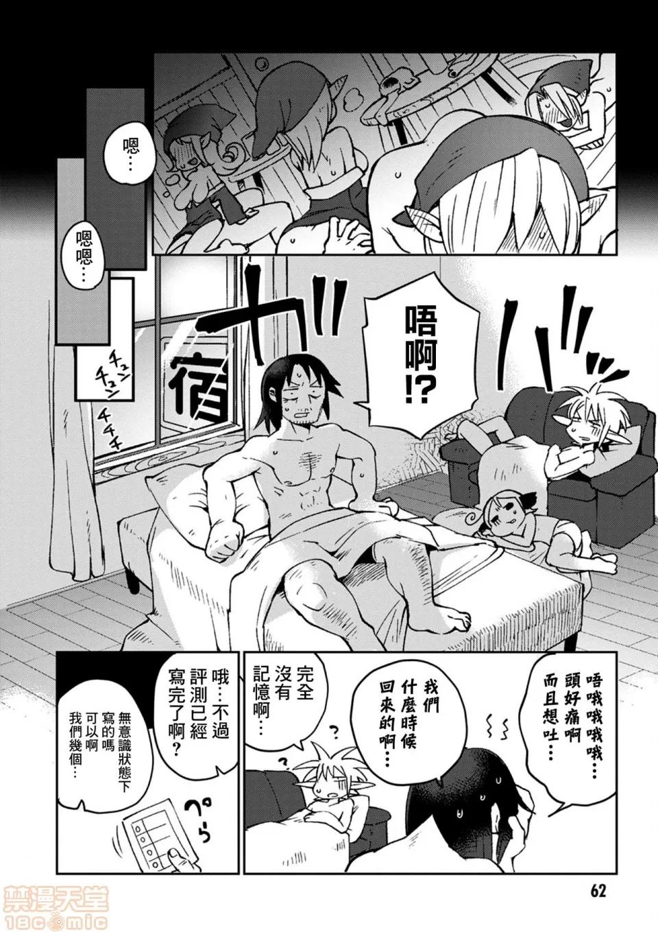 异种族レビュアーズ [千岁汉化组] [天原] [masha] 异种族レビュアーズ 3 | 异种族风俗娘评鉴指南3 第65页