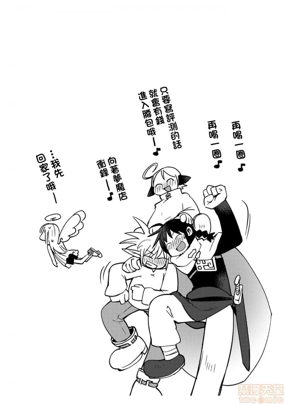 异种族レビュアーズ [千岁汉化组] [天原] [masha] 异种族レビュアーズ 3 | 异种族风俗娘评鉴指南3 第68页