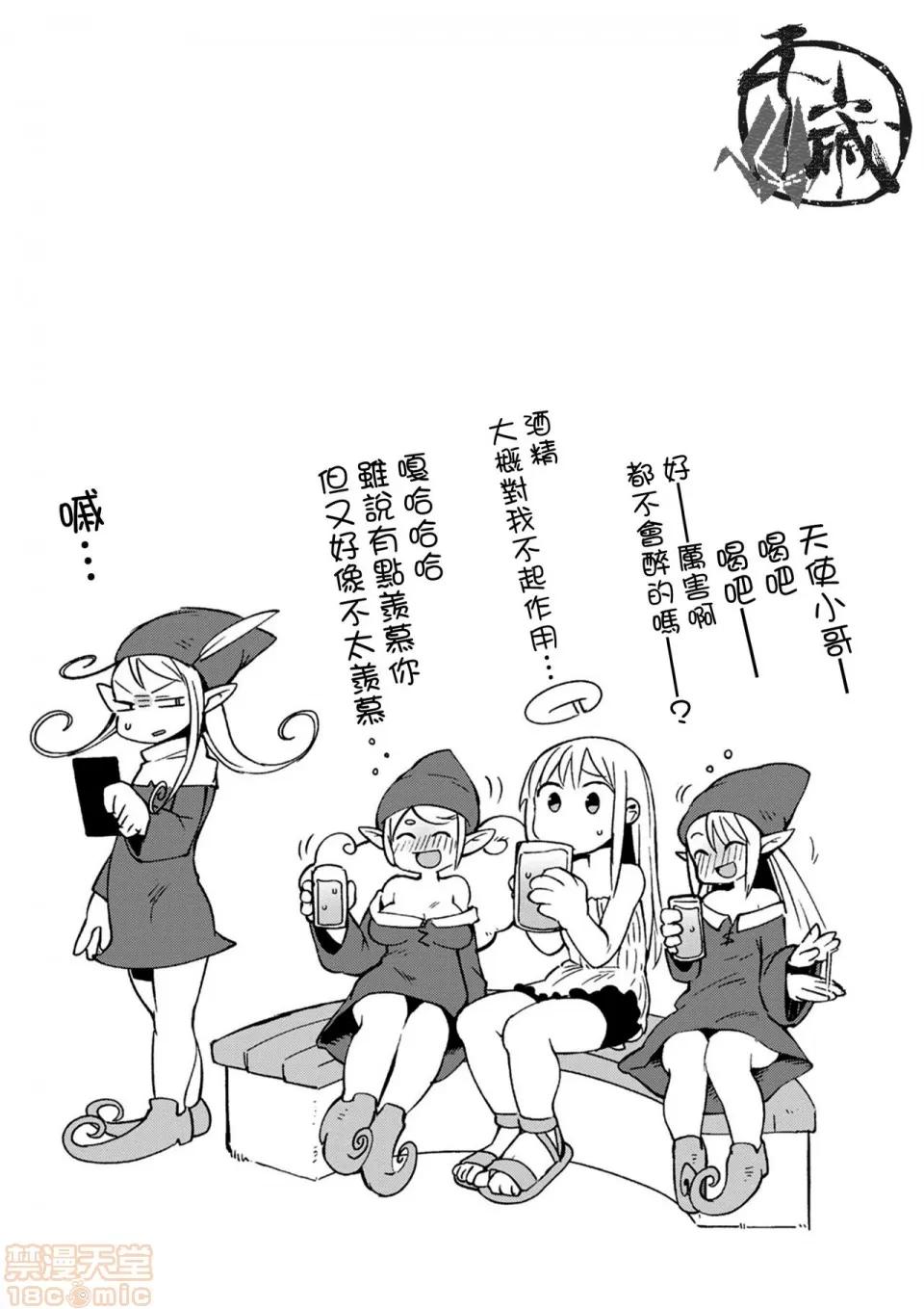异种族レビュアーズ [千岁汉化组] [天原] [masha] 异种族レビュアーズ 3 | 异种族风俗娘评鉴指南3 第69页
