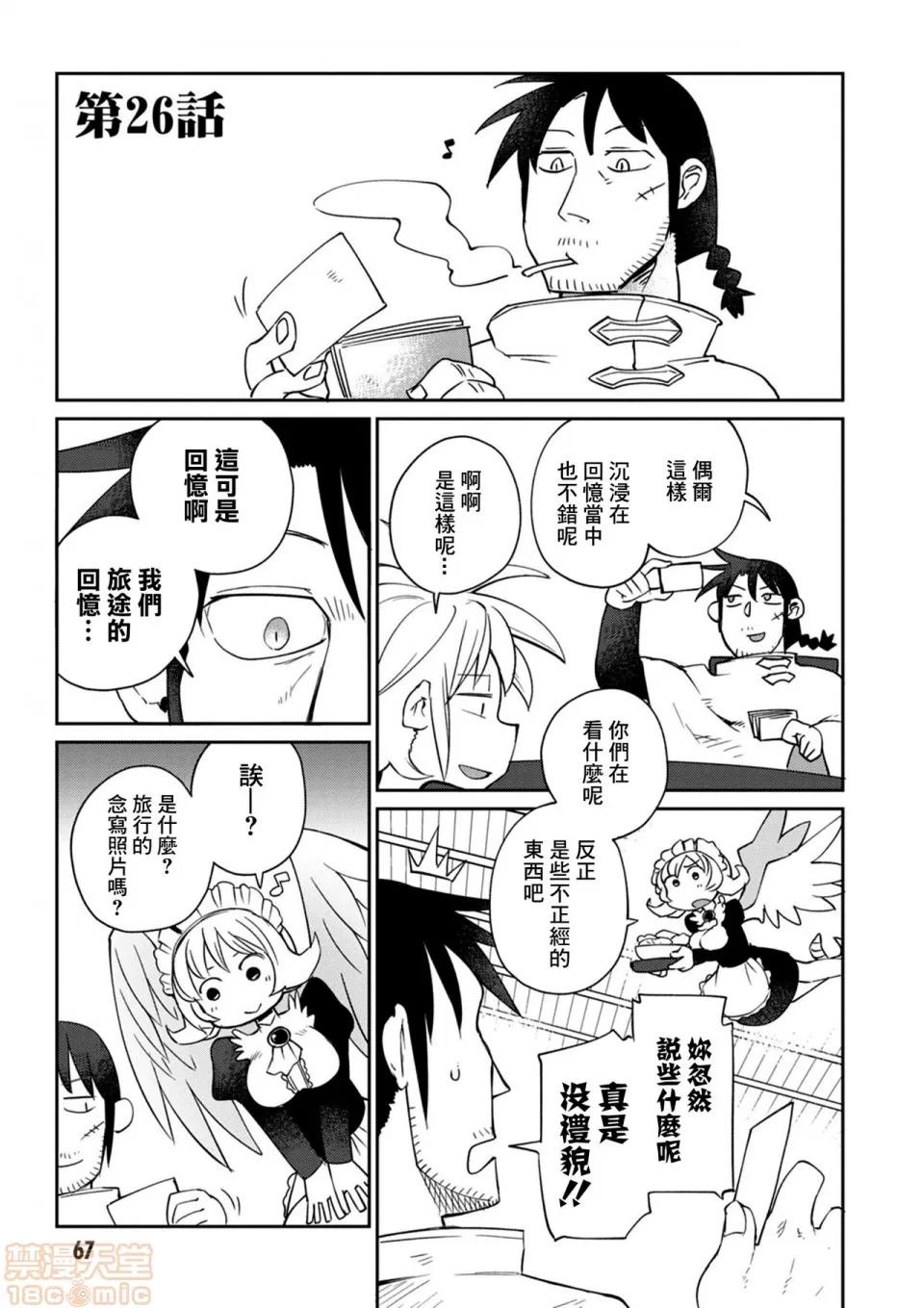 异种族レビュアーズ [千岁汉化组] [天原] [masha] 异种族レビュアーズ 3 | 异种族风俗娘评鉴指南3 第70页