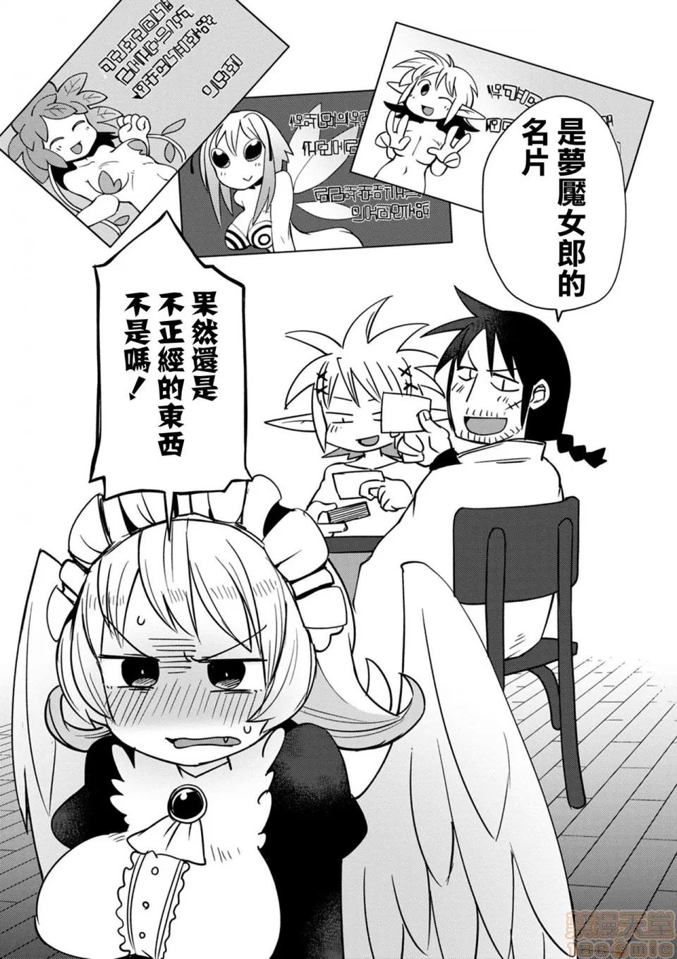 异种族レビュアーズ [千岁汉化组] [天原] [masha] 异种族レビュアーズ 3 | 异种族风俗娘评鉴指南3 第71页