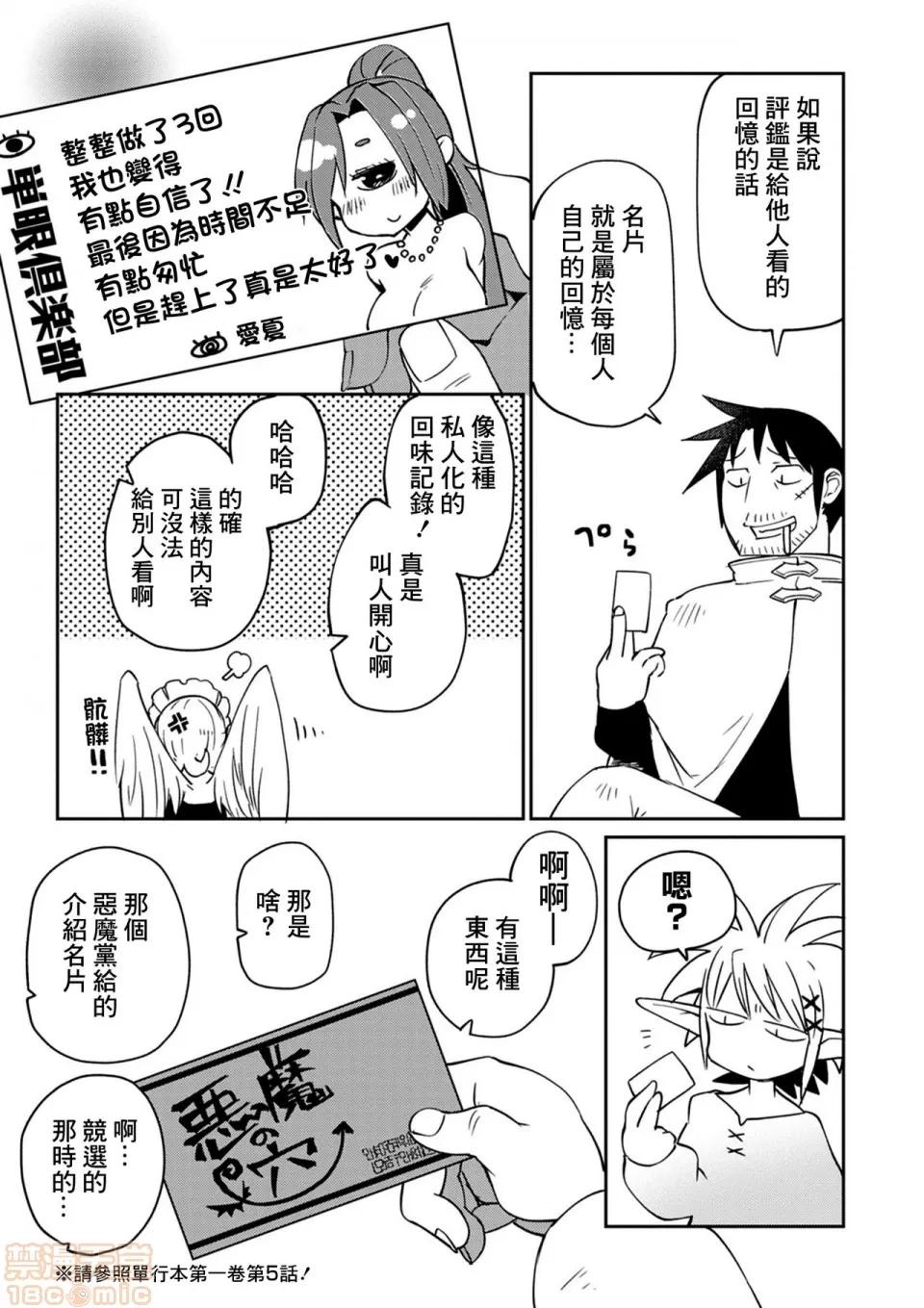 异种族レビュアーズ [千岁汉化组] [天原] [masha] 异种族レビュアーズ 3 | 异种族风俗娘评鉴指南3 第72页
