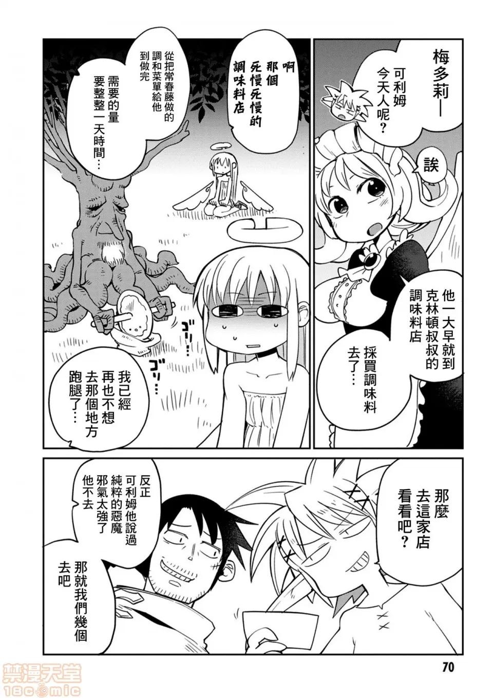 异种族レビュアーズ [千岁汉化组] [天原] [masha] 异种族レビュアーズ 3 | 异种族风俗娘评鉴指南3 第73页