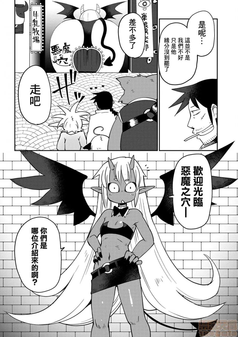 异种族レビュアーズ [千岁汉化组] [天原] [masha] 异种族レビュアーズ 3 | 异种族风俗娘评鉴指南3 第74页