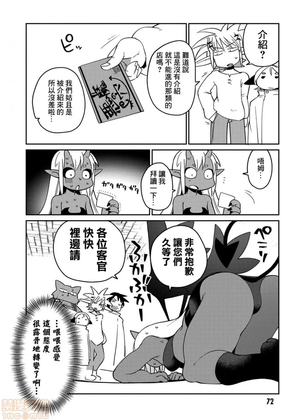 异种族レビュアーズ [千岁汉化组] [天原] [masha] 异种族レビュアーズ 3 | 异种族风俗娘评鉴指南3 第75页