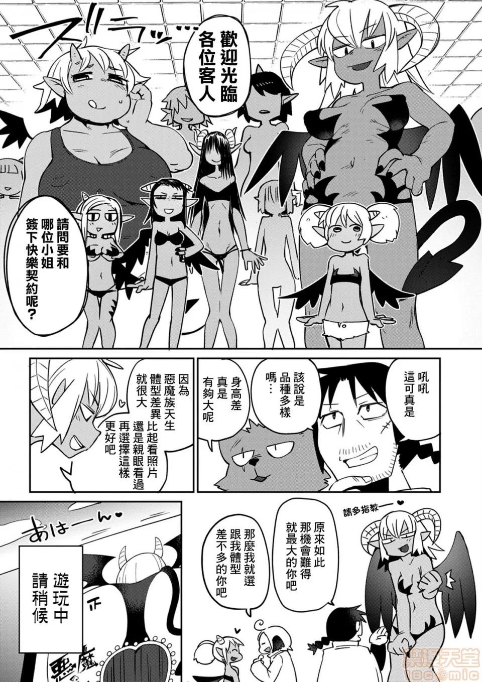 异种族レビュアーズ [千岁汉化组] [天原] [masha] 异种族レビュアーズ 3 | 异种族风俗娘评鉴指南3 第76页