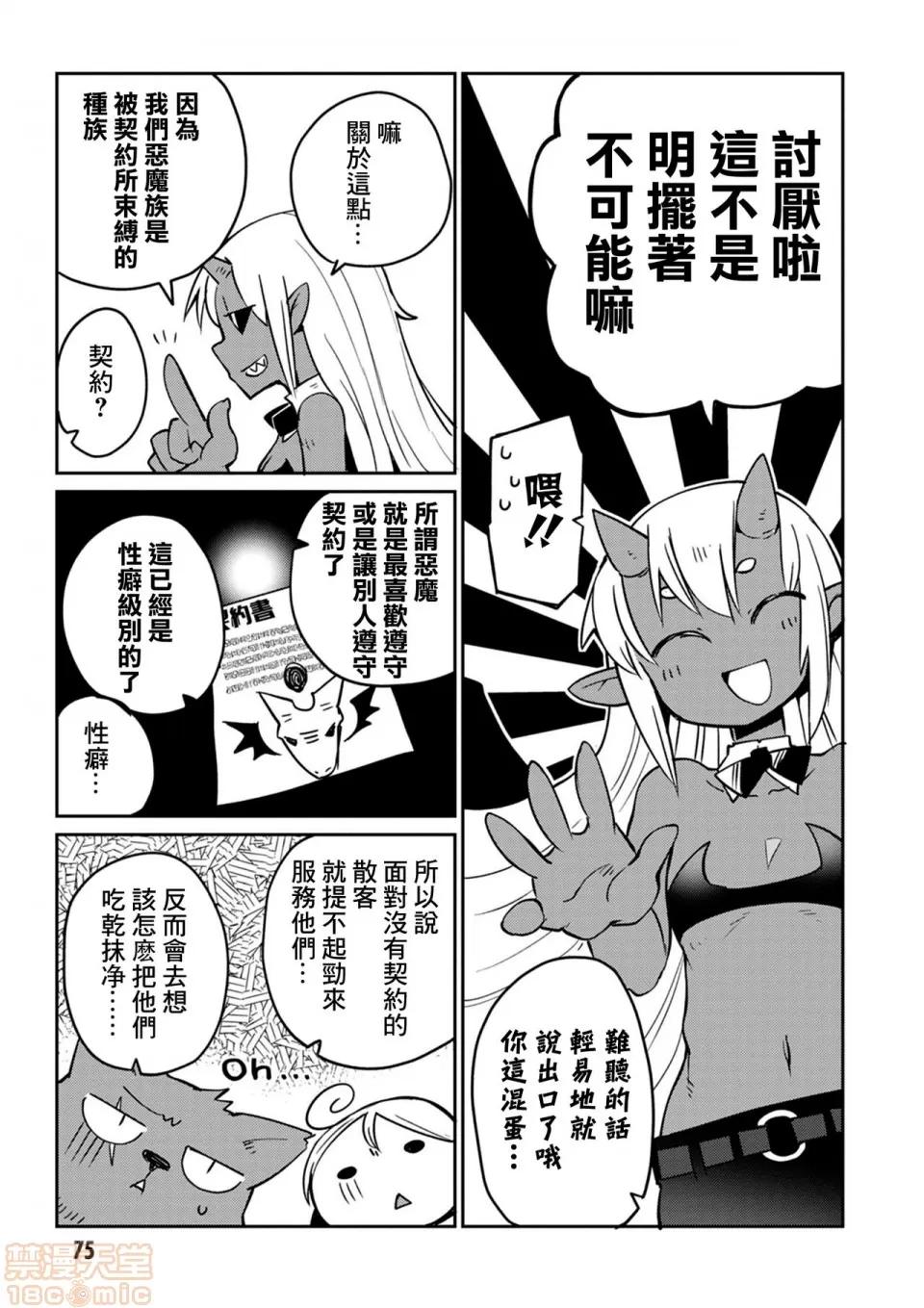 异种族レビュアーズ [千岁汉化组] [天原] [masha] 异种族レビュアーズ 3 | 异种族风俗娘评鉴指南3 第78页