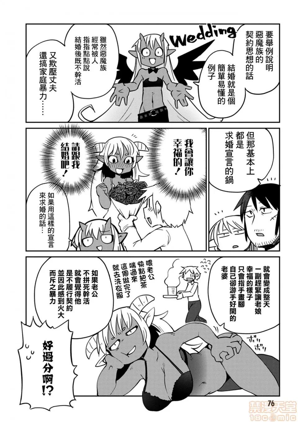 异种族レビュアーズ [千岁汉化组] [天原] [masha] 异种族レビュアーズ 3 | 异种族风俗娘评鉴指南3 第79页