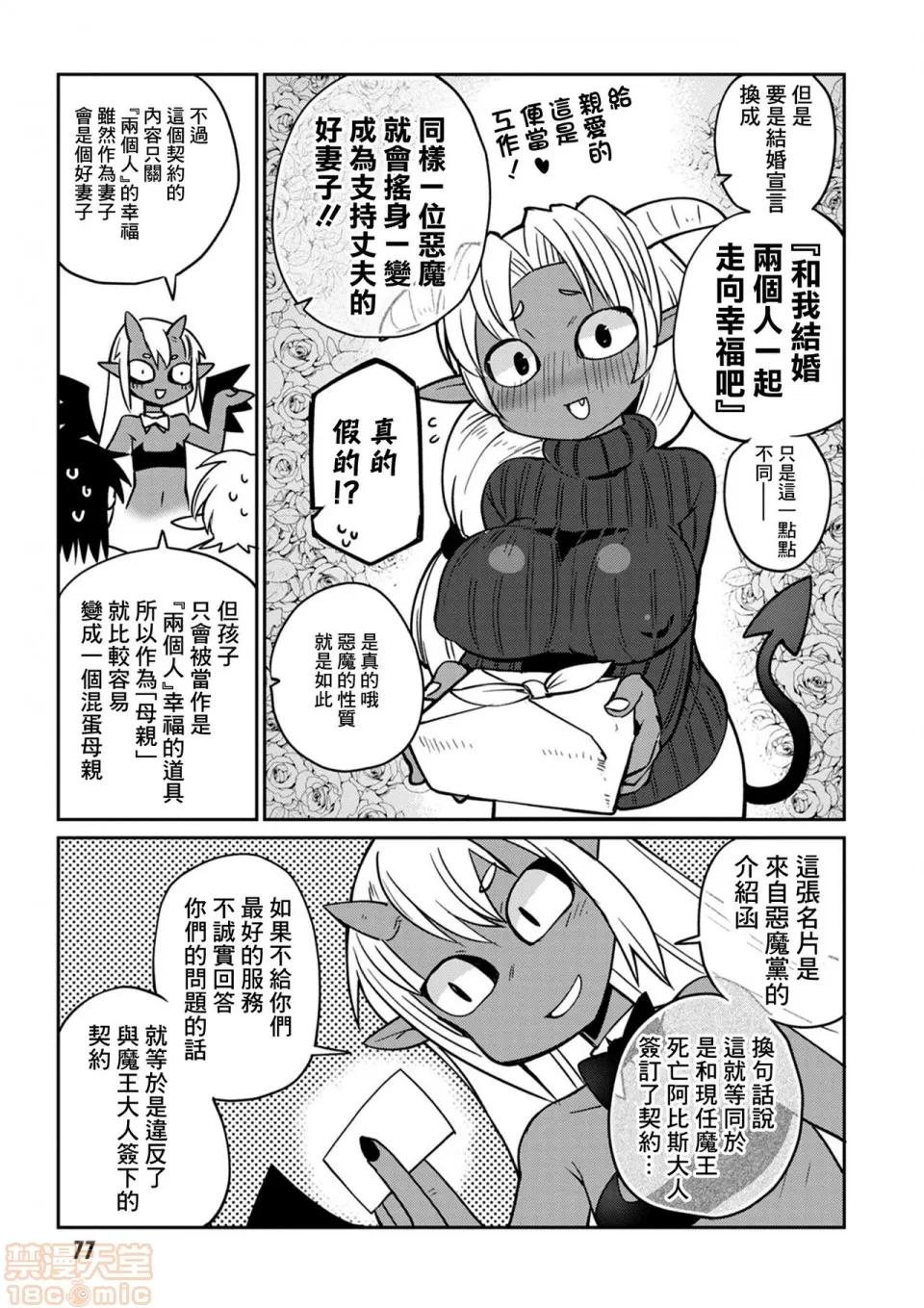 异种族レビュアーズ [千岁汉化组] [天原] [masha] 异种族レビュアーズ 3 | 异种族风俗娘评鉴指南3 第80页