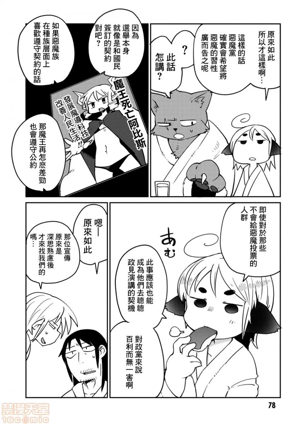 异种族レビュアーズ [千岁汉化组] [天原] [masha] 异种族レビュアーズ 3 | 异种族风俗娘评鉴指南3 第81页