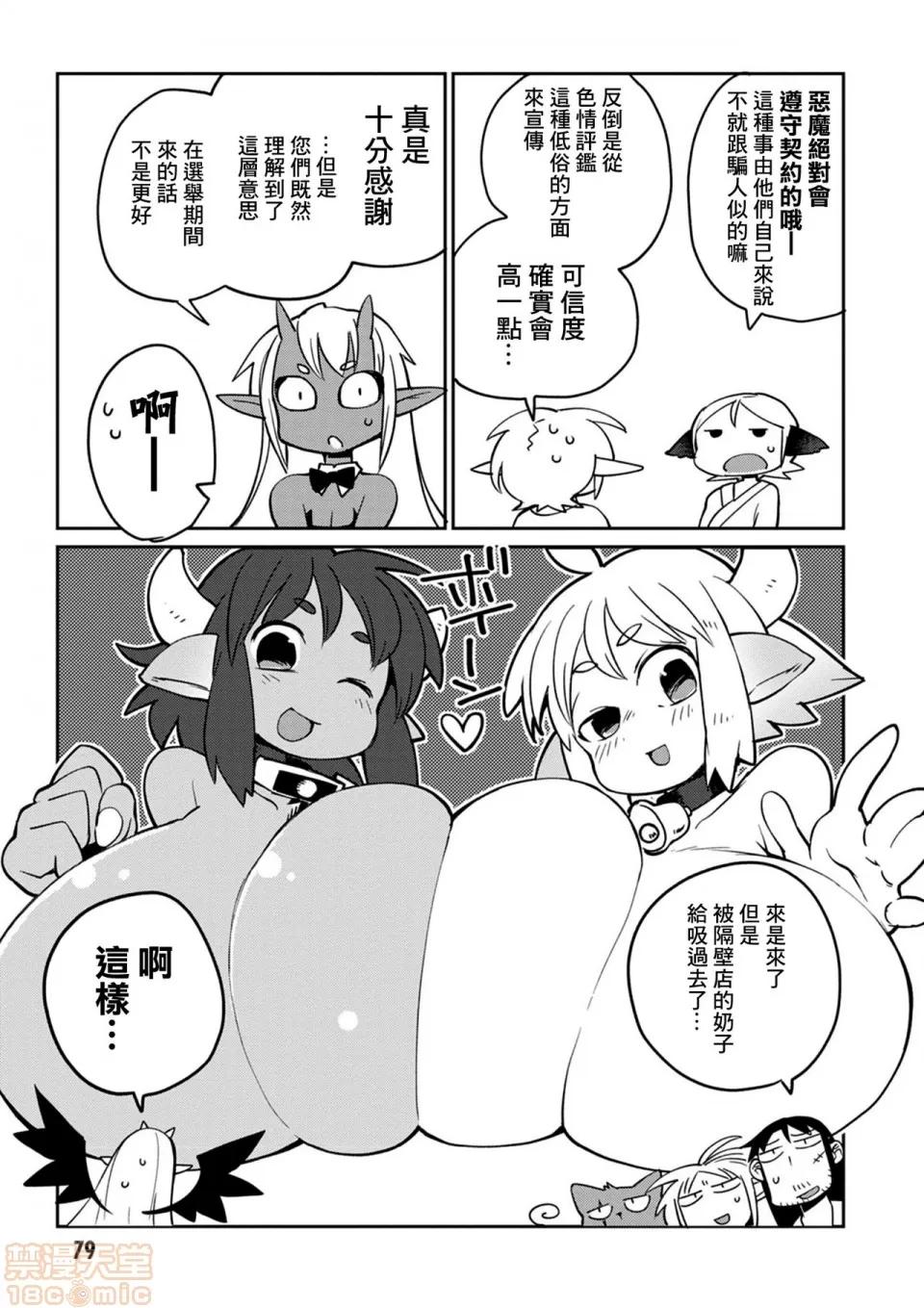 异种族レビュアーズ [千岁汉化组] [天原] [masha] 异种族レビュアーズ 3 | 异种族风俗娘评鉴指南3 第82页