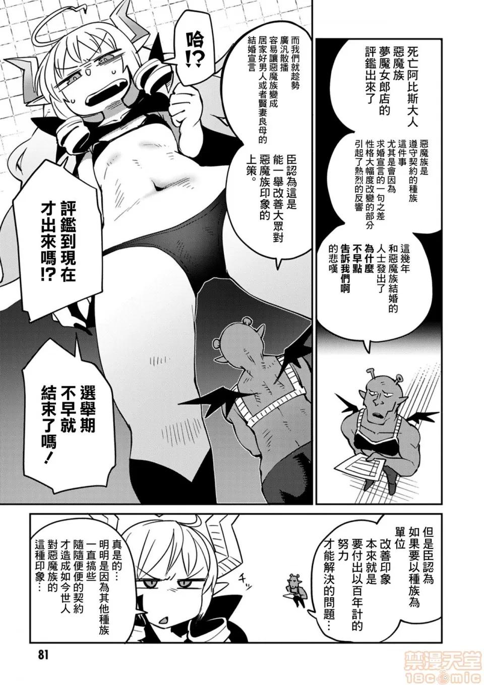 异种族レビュアーズ [千岁汉化组] [天原] [masha] 异种族レビュアーズ 3 | 异种族风俗娘评鉴指南3 第84页