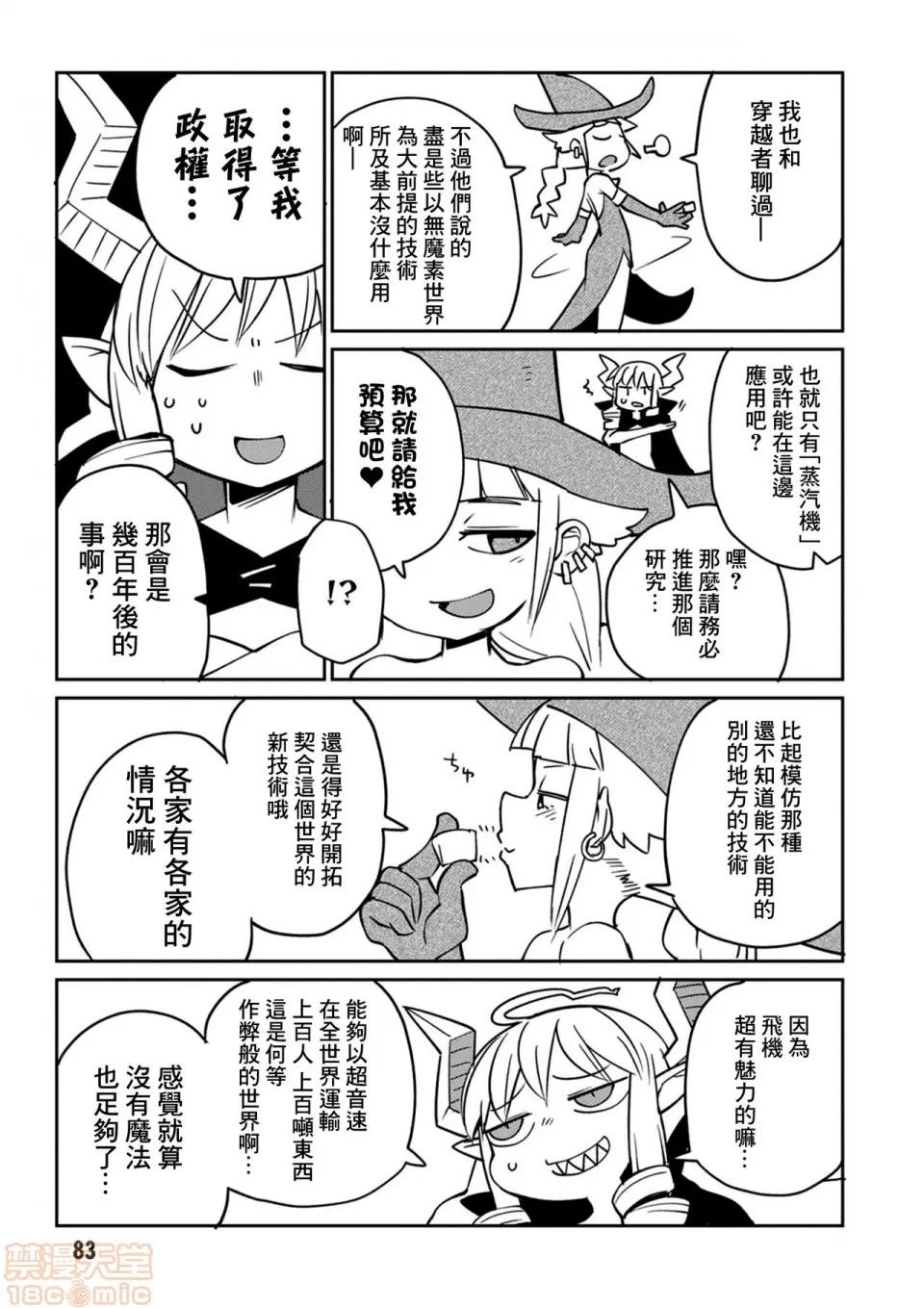 异种族レビュアーズ [千岁汉化组] [天原] [masha] 异种族レビュアーズ 3 | 异种族风俗娘评鉴指南3 第86页
