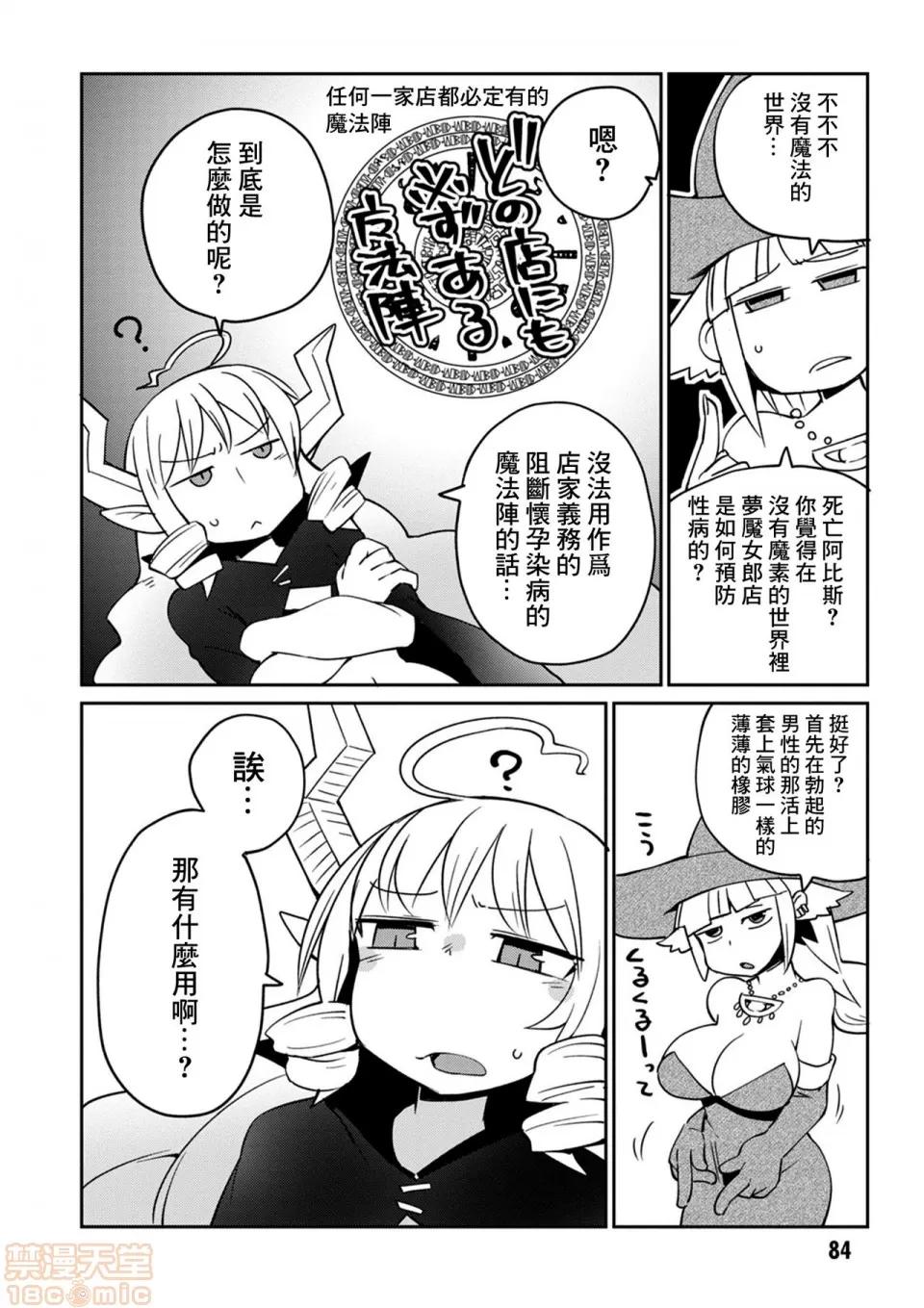 异种族レビュアーズ [千岁汉化组] [天原] [masha] 异种族レビュアーズ 3 | 异种族风俗娘评鉴指南3 第87页