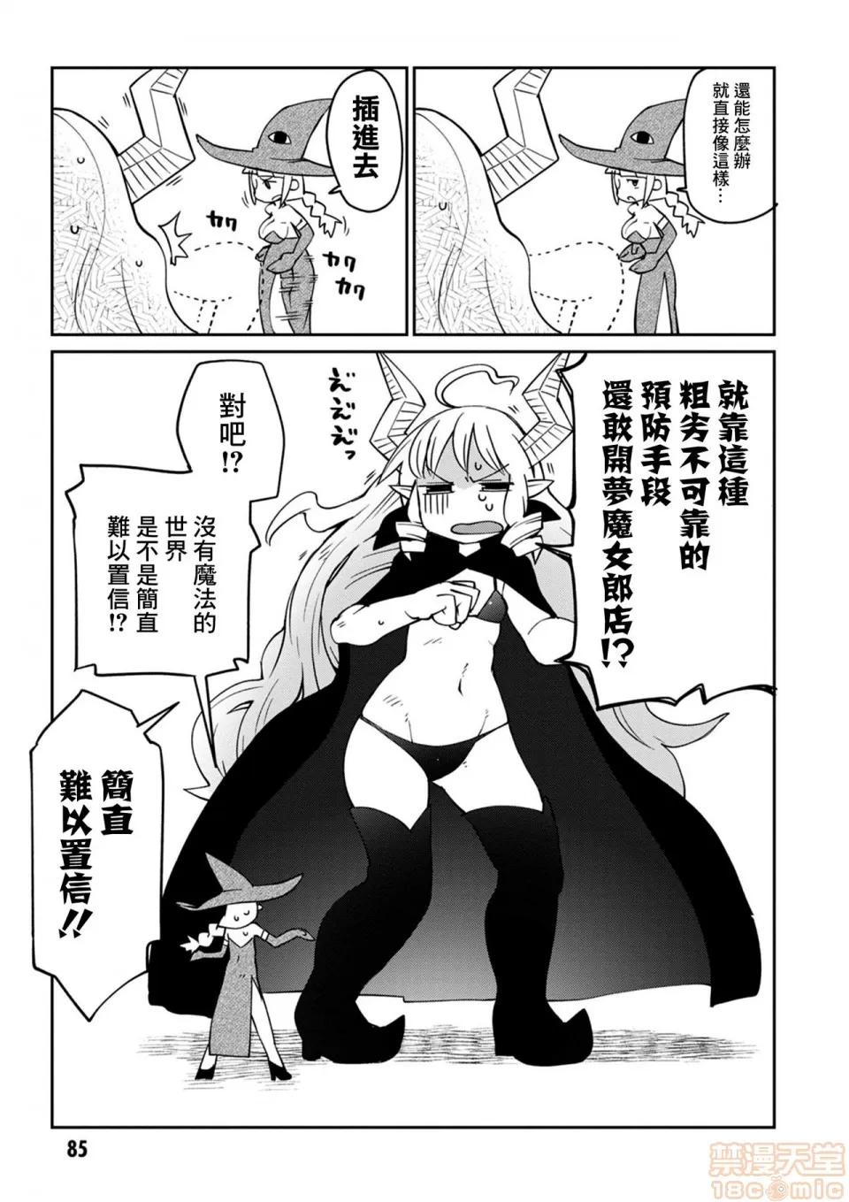 异种族レビュアーズ [千岁汉化组] [天原] [masha] 异种族レビュアーズ 3 | 异种族风俗娘评鉴指南3 第88页
