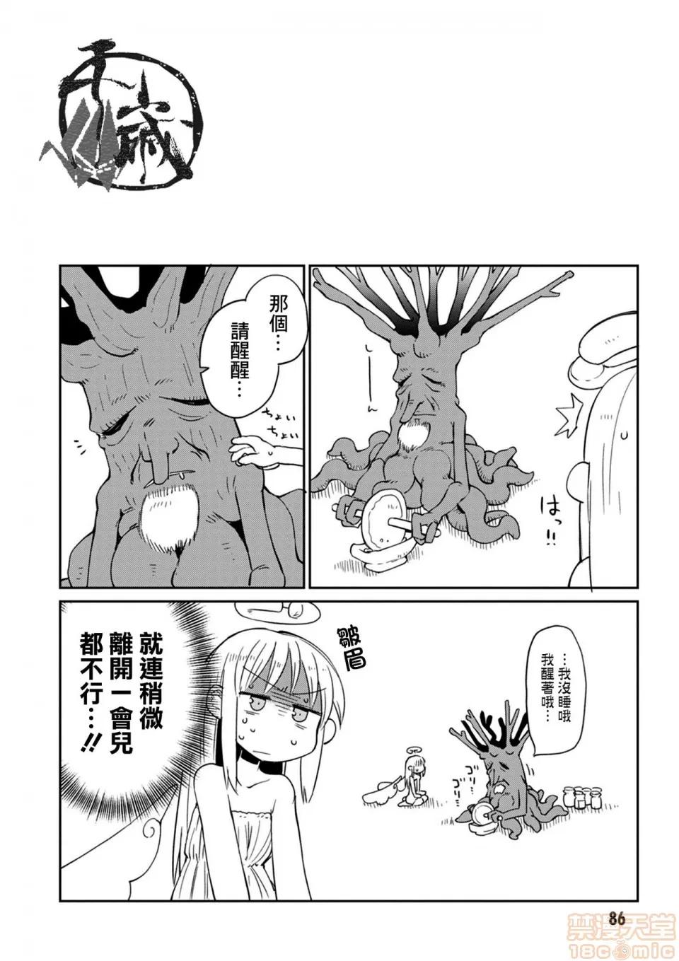 异种族レビュアーズ [千岁汉化组] [天原] [masha] 异种族レビュアーズ 3 | 异种族风俗娘评鉴指南3 第89页
