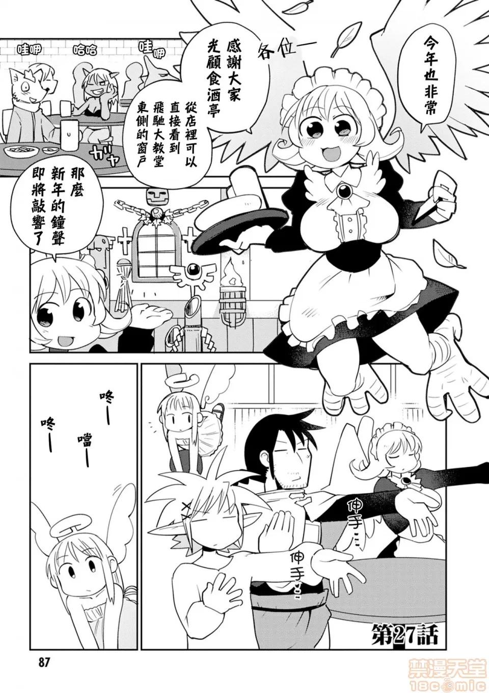异种族レビュアーズ [千岁汉化组] [天原] [masha] 异种族レビュアーズ 3 | 异种族风俗娘评鉴指南3 第90页