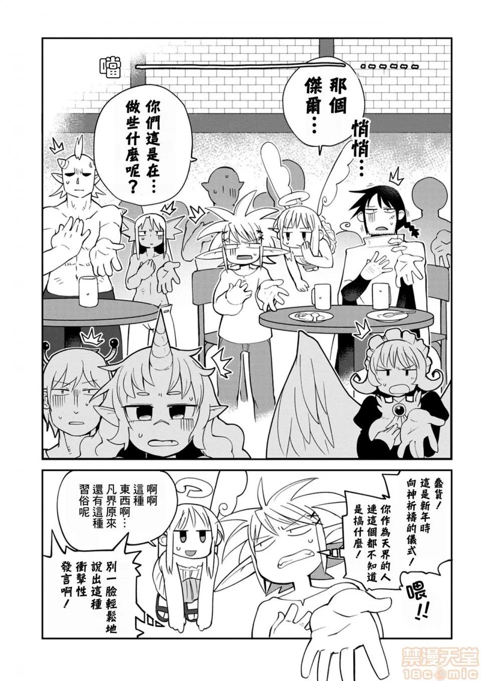 异种族レビュアーズ [千岁汉化组] [天原] [masha] 异种族レビュアーズ 3 | 异种族风俗娘评鉴指南3 第91页