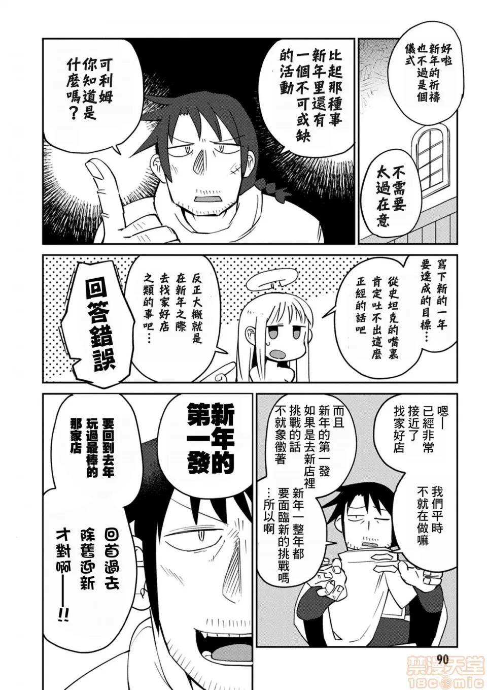 异种族レビュアーズ [千岁汉化组] [天原] [masha] 异种族レビュアーズ 3 | 异种族风俗娘评鉴指南3 第93页
