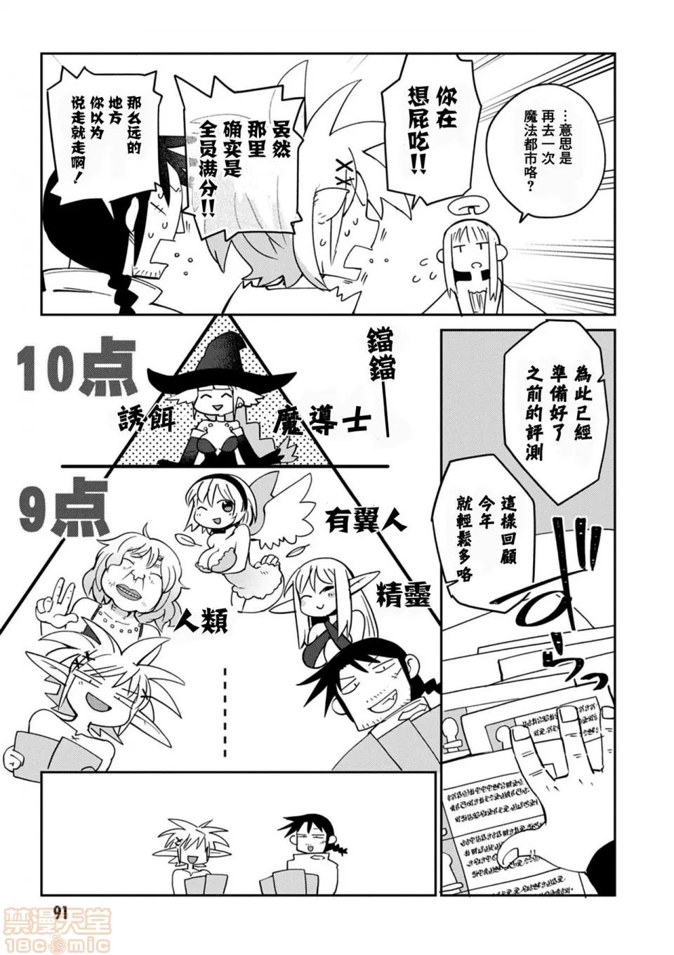 异种族レビュアーズ [千岁汉化组] [天原] [masha] 异种族レビュアーズ 3 | 异种族风俗娘评鉴指南3 第94页