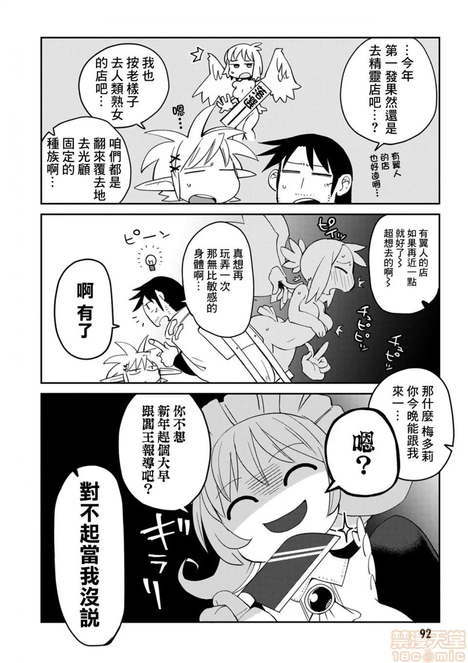 异种族レビュアーズ [千岁汉化组] [天原] [masha] 异种族レビュアーズ 3 | 异种族风俗娘评鉴指南3 第95页
