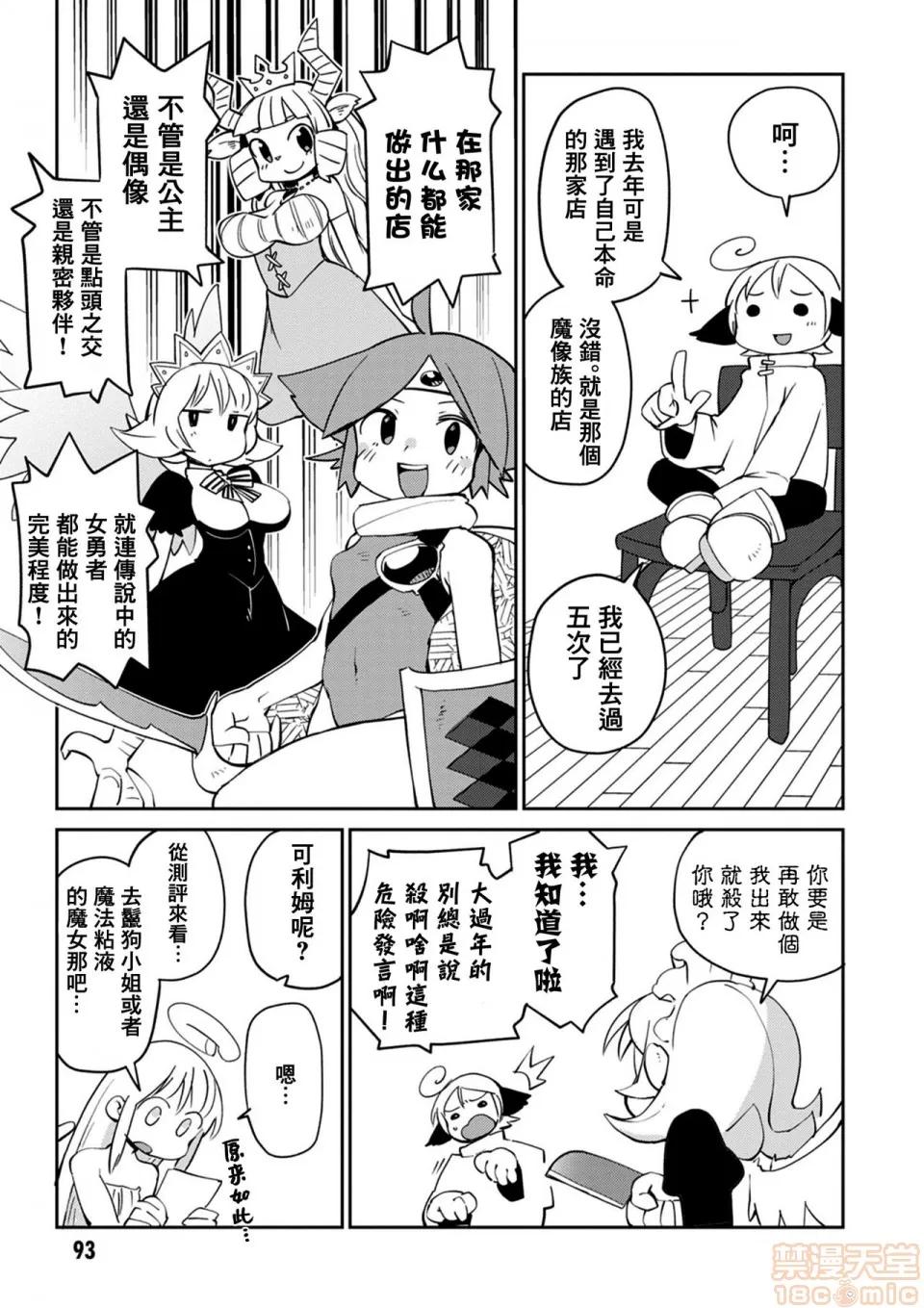 异种族レビュアーズ [千岁汉化组] [天原] [masha] 异种族レビュアーズ 3 | 异种族风俗娘评鉴指南3 第96页