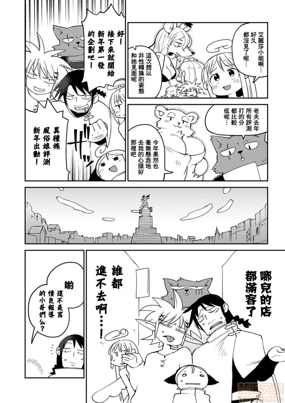 异种族レビュアーズ [千岁汉化组] [天原] [masha] 异种族レビュアーズ 3 | 异种族风俗娘评鉴指南3 第97页