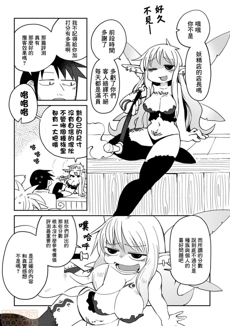 异种族レビュアーズ [千岁汉化组] [天原] [masha] 异种族レビュアーズ 3 | 异种族风俗娘评鉴指南3 第98页