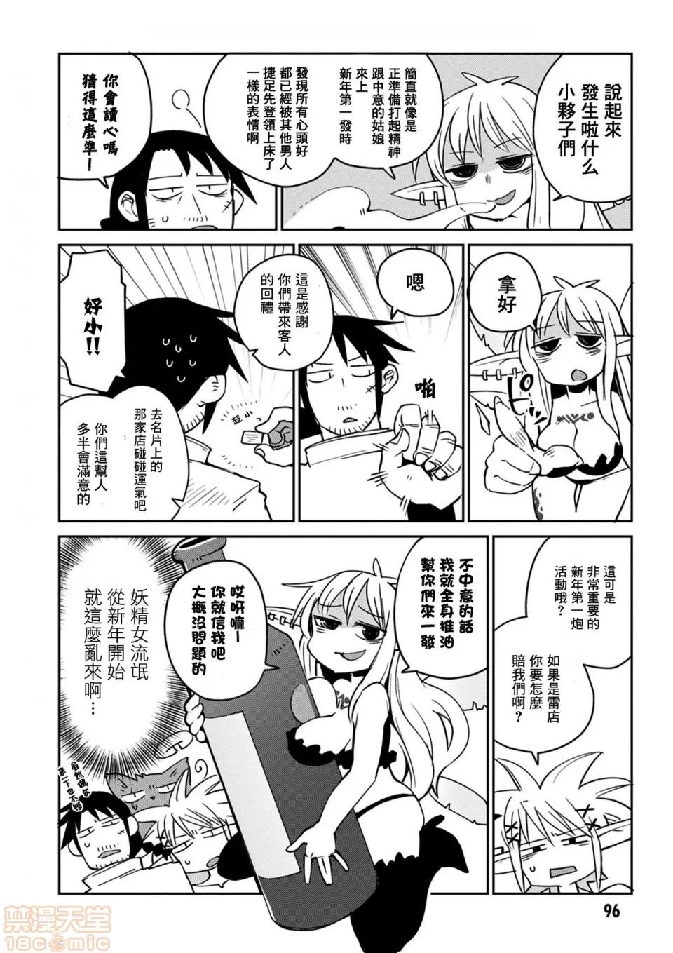 异种族レビュアーズ [千岁汉化组] [天原] [masha] 异种族レビュアーズ 3 | 异种族风俗娘评鉴指南3 第99页