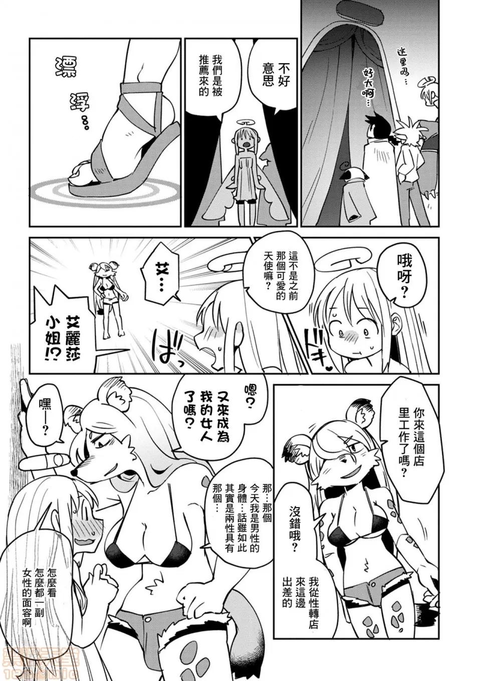 异种族レビュアーズ [千岁汉化组] [天原] [masha] 异种族レビュアーズ 3 | 异种族风俗娘评鉴指南3 第100页
