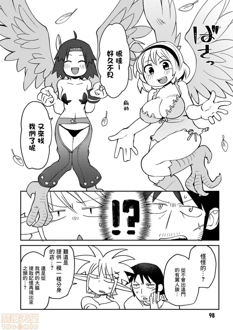 异种族レビュアーズ [千岁汉化组] [天原] [masha] 异种族レビュアーズ 3 | 异种族风俗娘评鉴指南3 第101页