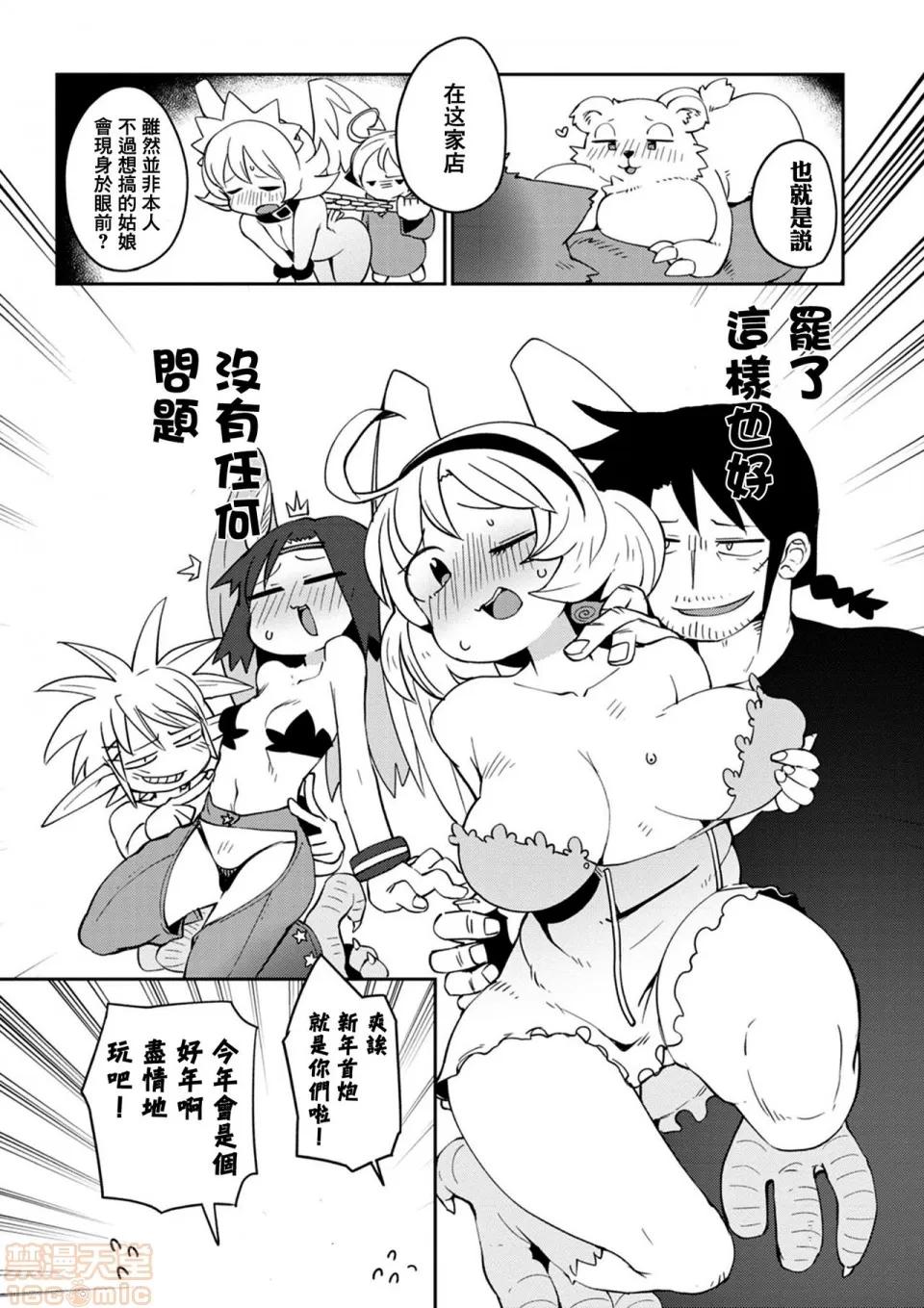 异种族レビュアーズ [千岁汉化组] [天原] [masha] 异种族レビュアーズ 3 | 异种族风俗娘评鉴指南3 第102页