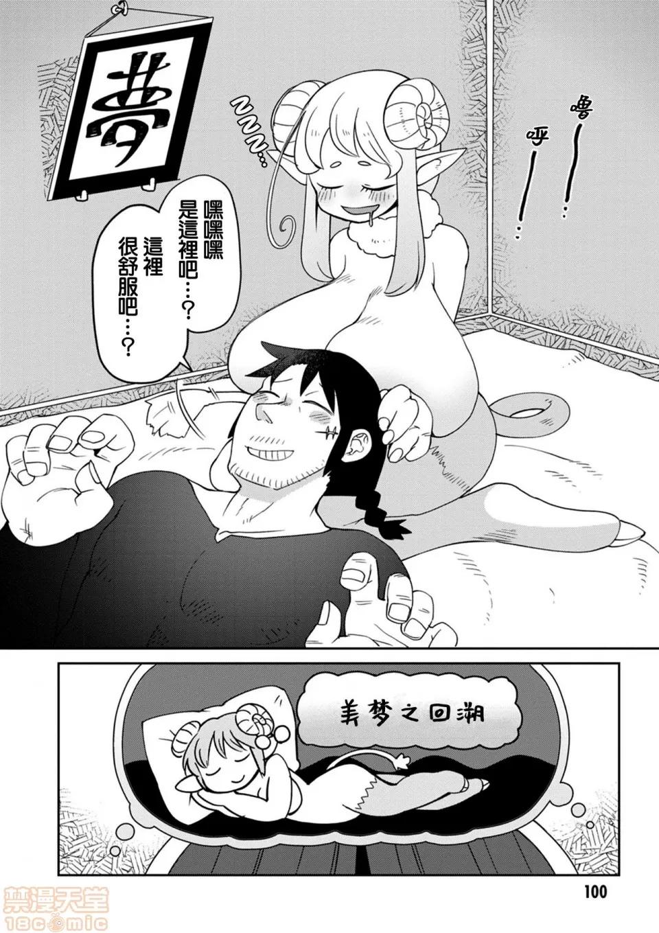 异种族レビュアーズ [千岁汉化组] [天原] [masha] 异种族レビュアーズ 3 | 异种族风俗娘评鉴指南3 第103页