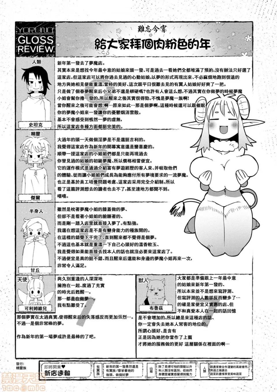 异种族レビュアーズ [千岁汉化组] [天原] [masha] 异种族レビュアーズ 3 | 异种族风俗娘评鉴指南3 第104页