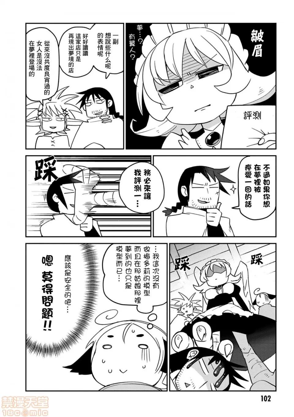 异种族レビュアーズ [千岁汉化组] [天原] [masha] 异种族レビュアーズ 3 | 异种族风俗娘评鉴指南3 第105页