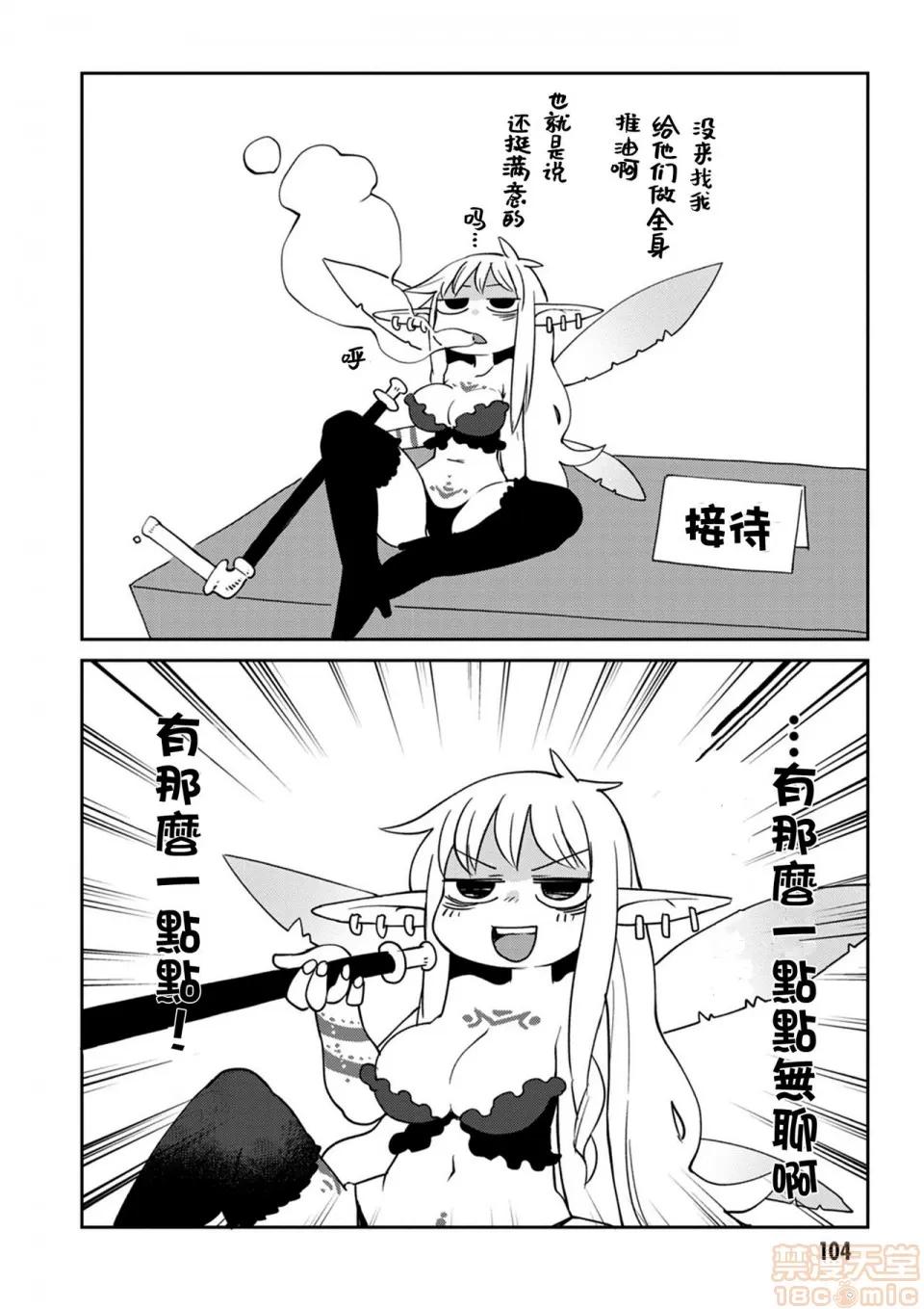 异种族レビュアーズ [千岁汉化组] [天原] [masha] 异种族レビュアーズ 3 | 异种族风俗娘评鉴指南3 第107页