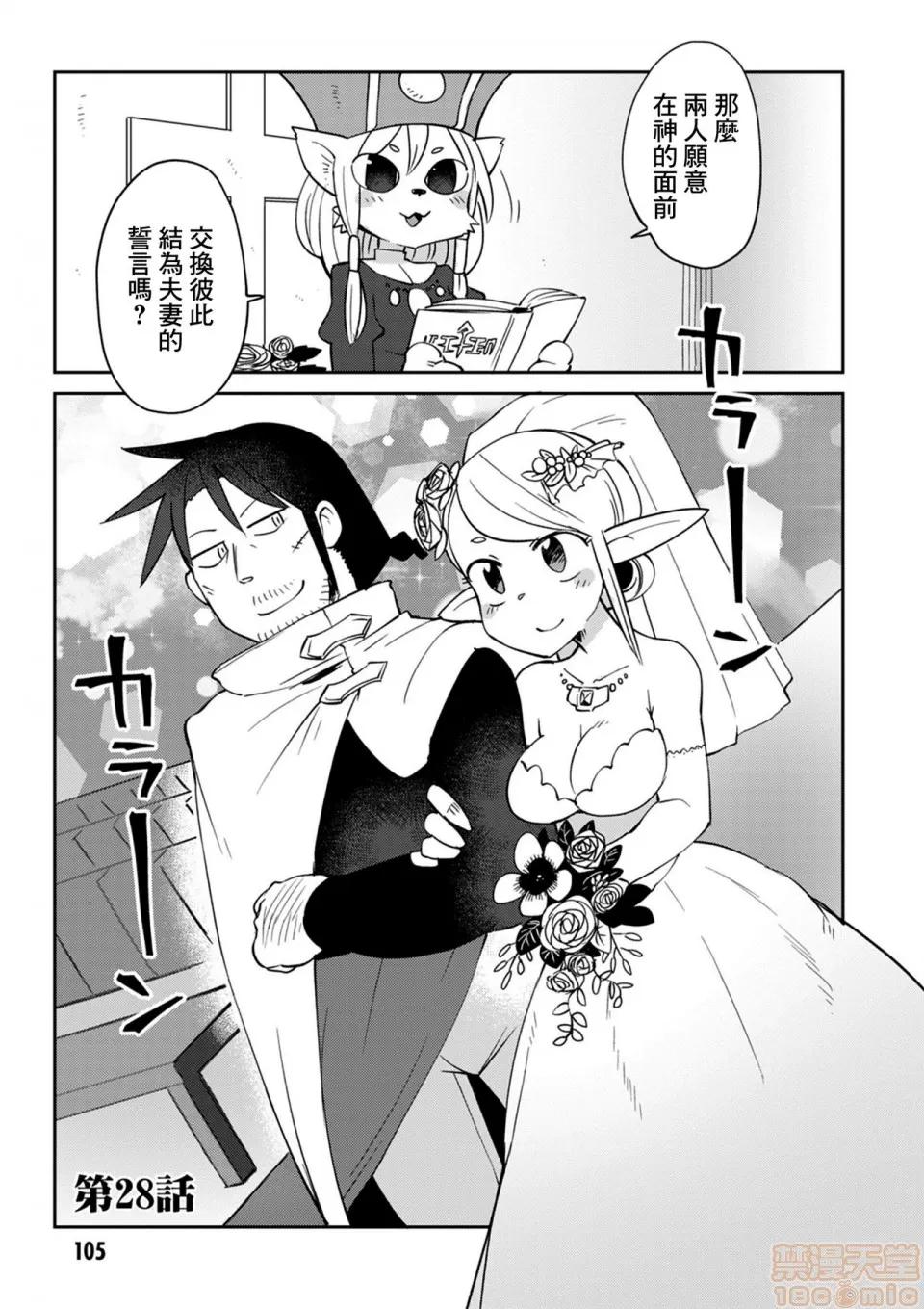 异种族レビュアーズ [千岁汉化组] [天原] [masha] 异种族レビュアーズ 3 | 异种族风俗娘评鉴指南3 第108页