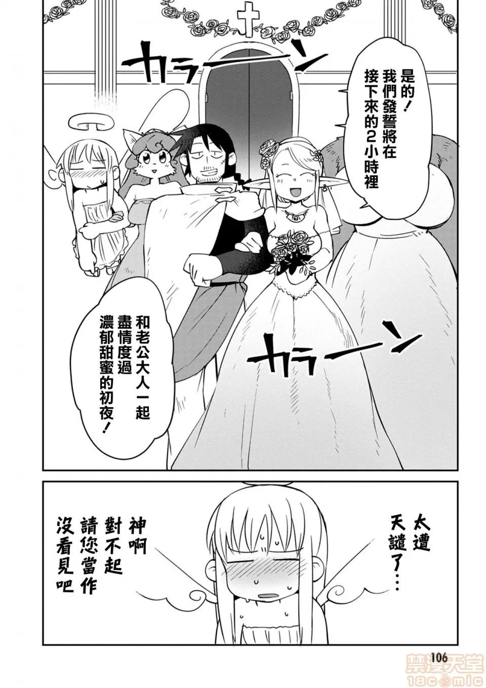 异种族レビュアーズ [千岁汉化组] [天原] [masha] 异种族レビュアーズ 3 | 异种族风俗娘评鉴指南3 第109页