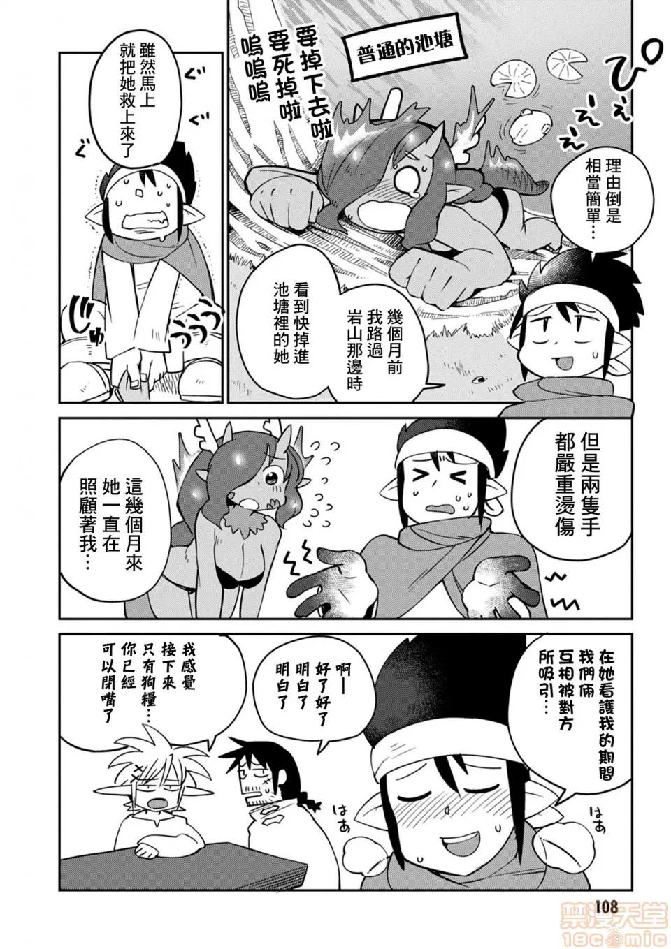 异种族レビュアーズ [千岁汉化组] [天原] [masha] 异种族レビュアーズ 3 | 异种族风俗娘评鉴指南3 第111页