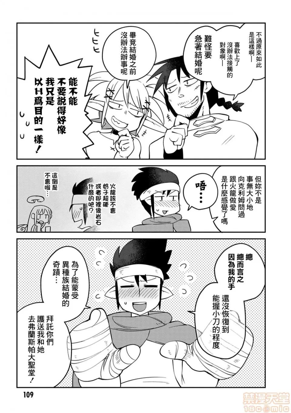 异种族レビュアーズ [千岁汉化组] [天原] [masha] 异种族レビュアーズ 3 | 异种族风俗娘评鉴指南3 第112页