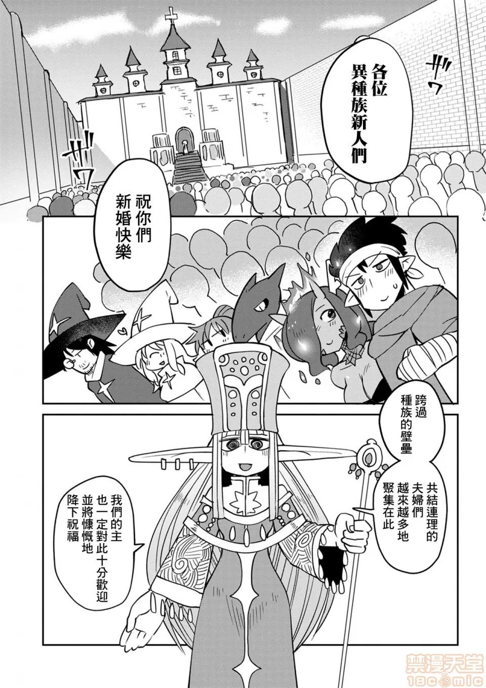 异种族レビュアーズ [千岁汉化组] [天原] [masha] 异种族レビュアーズ 3 | 异种族风俗娘评鉴指南3 第113页