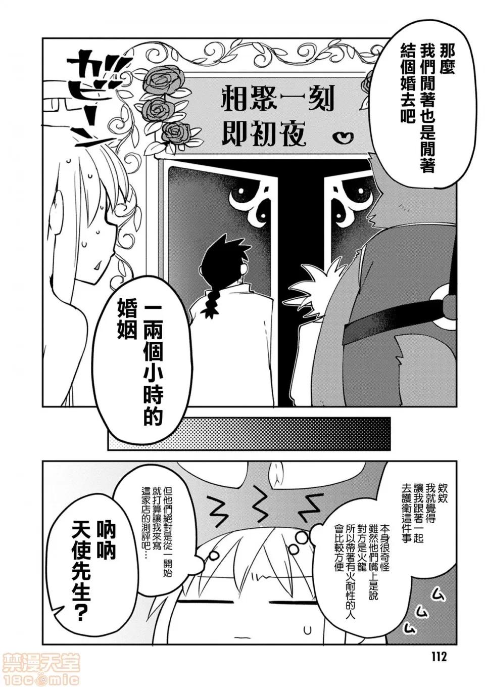 异种族レビュアーズ [千岁汉化组] [天原] [masha] 异种族レビュアーズ 3 | 异种族风俗娘评鉴指南3 第115页