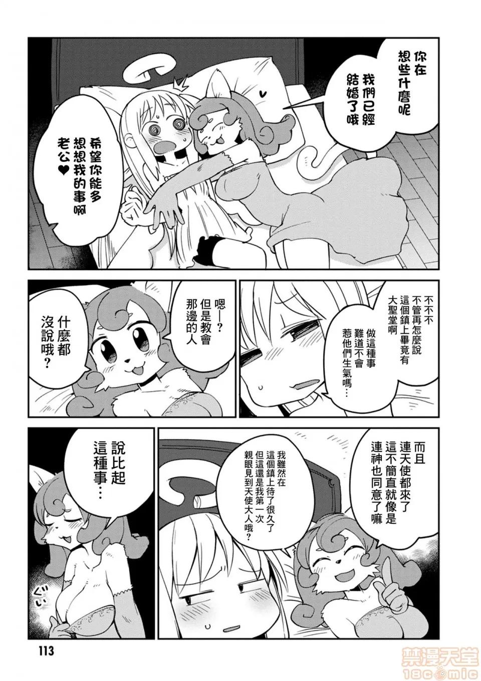 异种族レビュアーズ [千岁汉化组] [天原] [masha] 异种族レビュアーズ 3 | 异种族风俗娘评鉴指南3 第116页