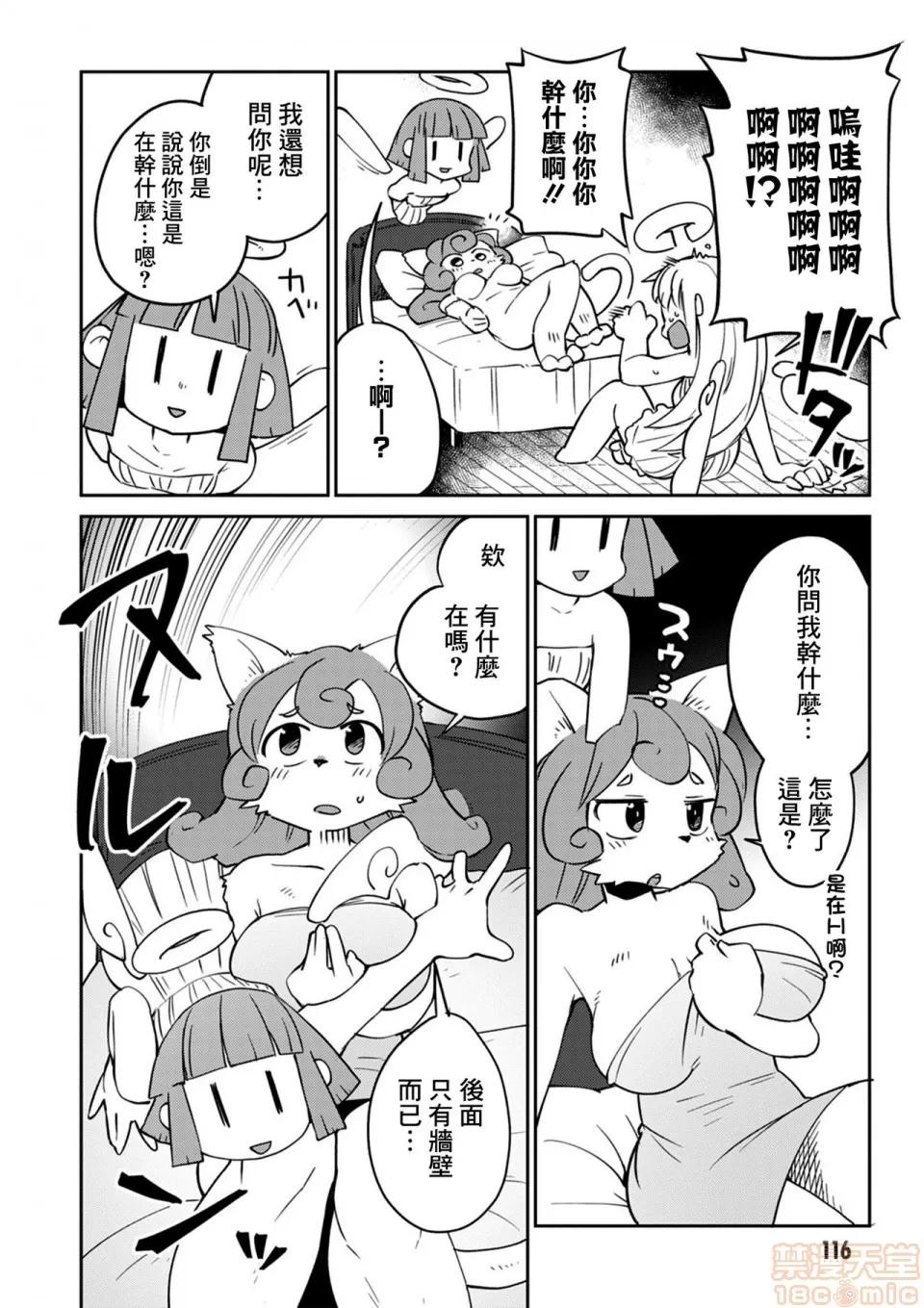 异种族レビュアーズ [千岁汉化组] [天原] [masha] 异种族レビュアーズ 3 | 异种族风俗娘评鉴指南3 第119页