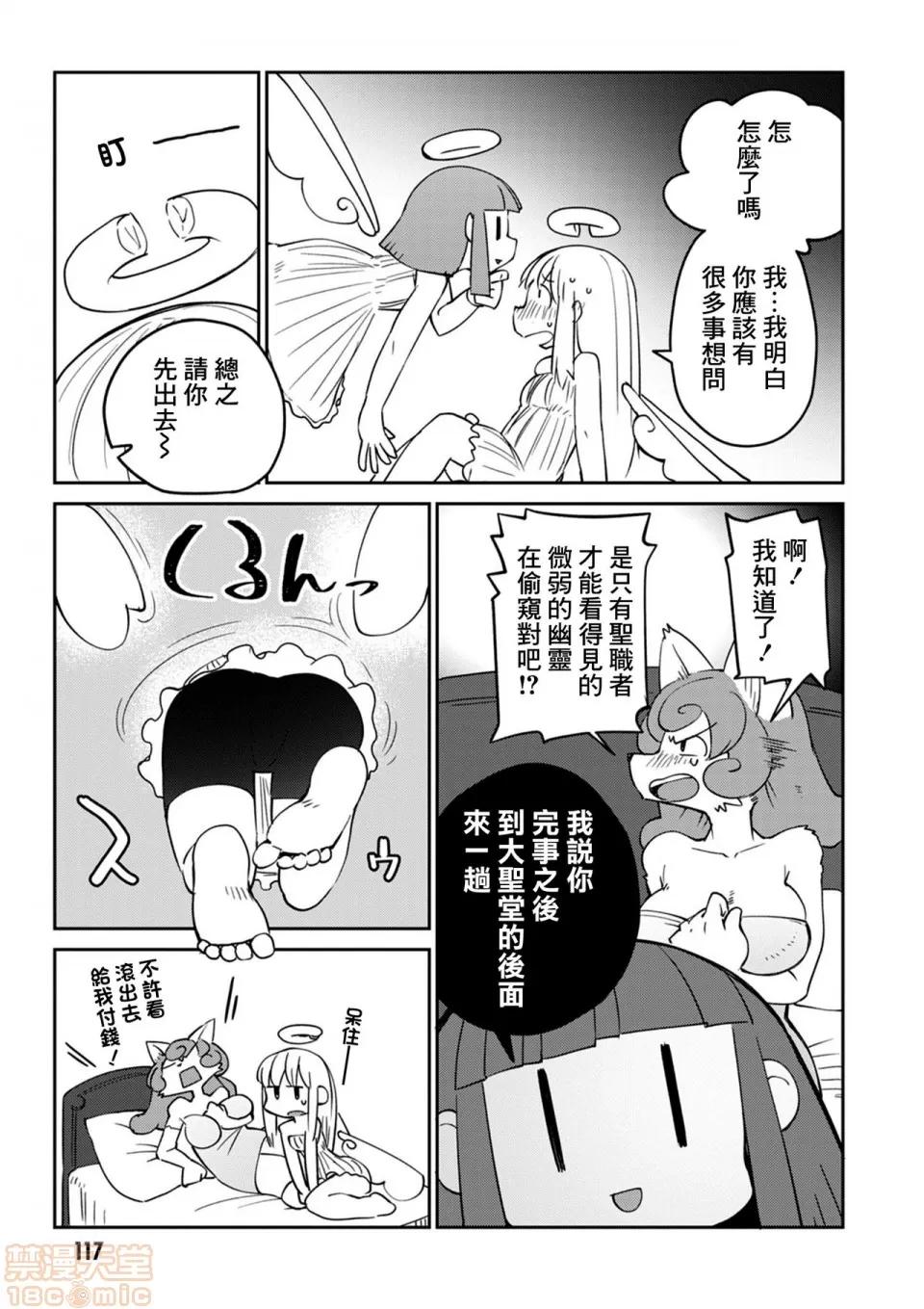 异种族レビュアーズ [千岁汉化组] [天原] [masha] 异种族レビュアーズ 3 | 异种族风俗娘评鉴指南3 第120页