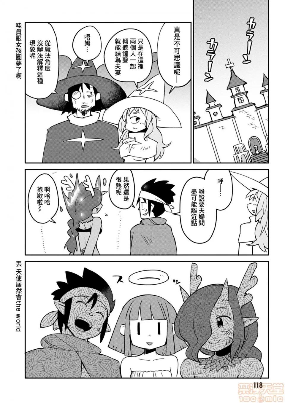 异种族レビュアーズ [千岁汉化组] [天原] [masha] 异种族レビュアーズ 3 | 异种族风俗娘评鉴指南3 第121页
