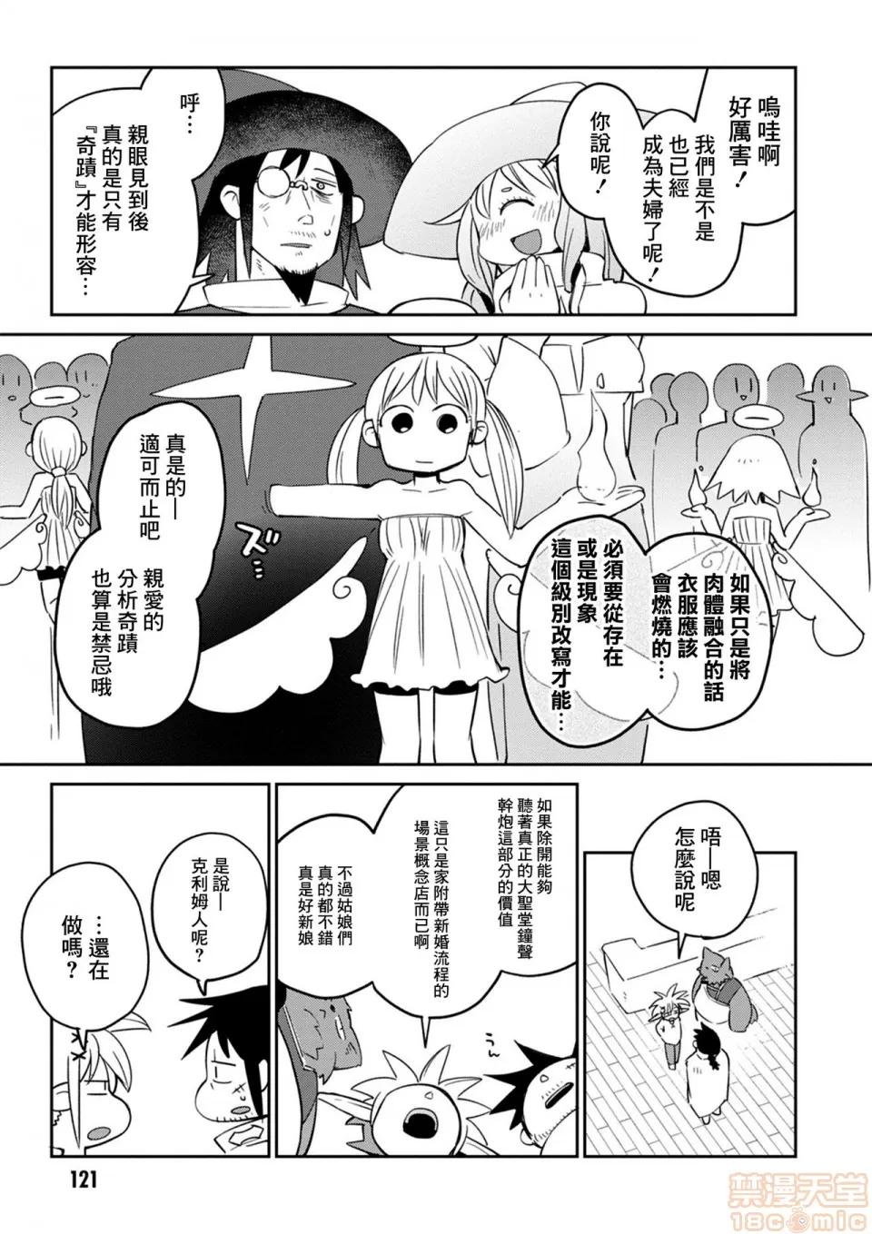 异种族レビュアーズ [千岁汉化组] [天原] [masha] 异种族レビュアーズ 3 | 异种族风俗娘评鉴指南3 第124页